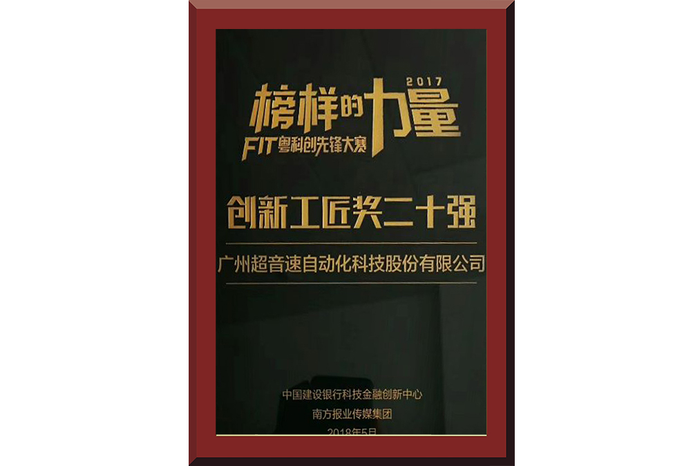 33、創(chuàng)新工匠20強2