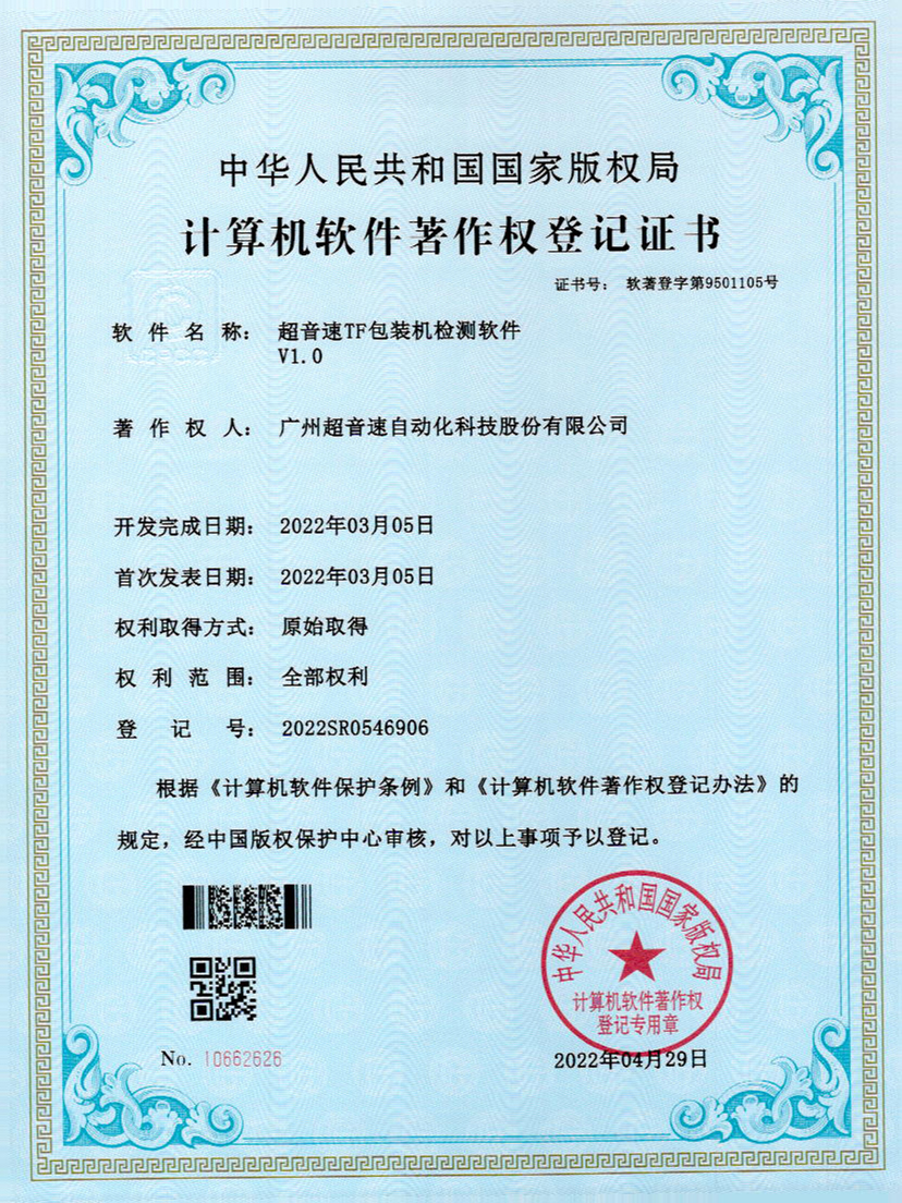 46-米兰体育官方网站TF包裝機檢測軟件V1.0