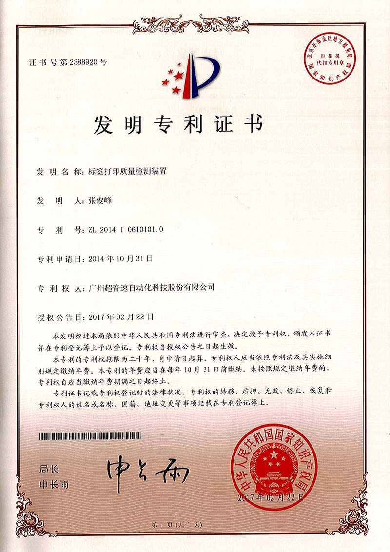 39、標簽打印質量檢測裝置（發明）