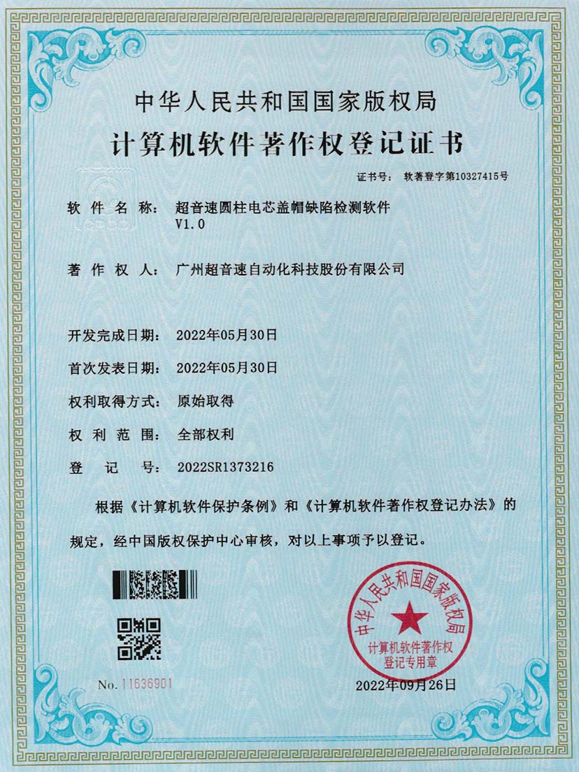 3-米兰体育官方网站圓柱電芯蓋帽缺陷檢測軟件V1.0