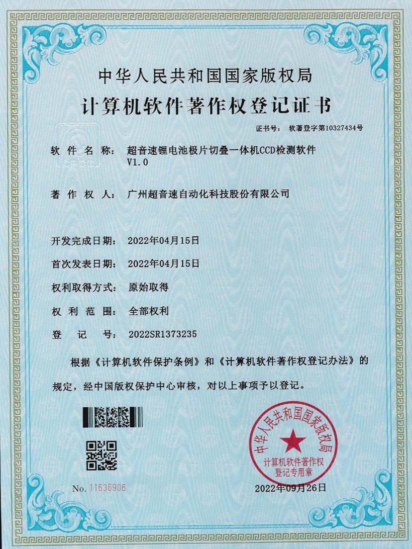 8-米兰体育官方网站鋰電池極片切疊一體機CCD檢測軟件V1.0